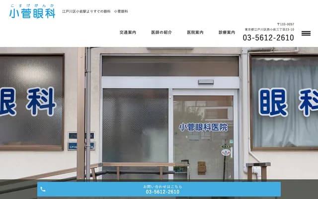 Kosuge Ophthalmology