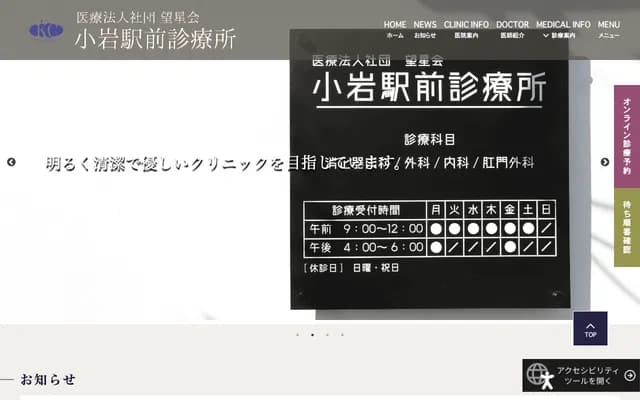 Koiwa Ekimae Clinic - 1-30-4 Nishi-Koiwa, Edogawa-ku, Tokyo