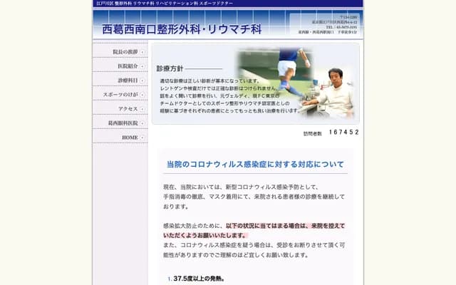 Nishi-Kasai Minamiguchi Orthopedics & Rheumatology