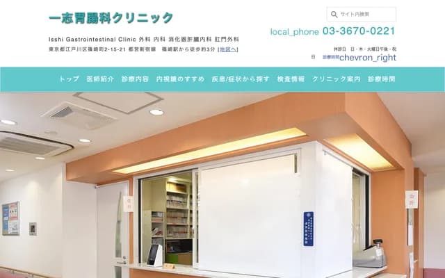 Isshi Gastroenterology Clinic