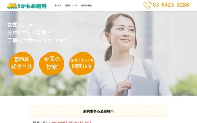 Kasai Kamome Ophthalmology