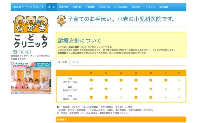 Nagaki Kodomo Clinic