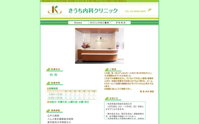 Kiuchi Internal Medicine Clinic