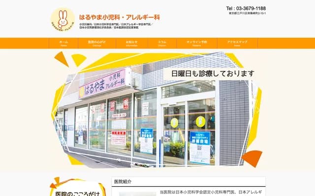 Haruyama Pediatric Clinic - 2-10-1 Minami-Shinozakicho, Edogawa-ku, Tokyo
