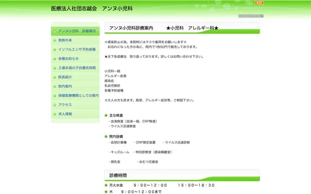 Anne Pediatric Clinic