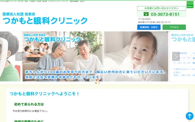 Tsukamoto Ophthalmology Clinic