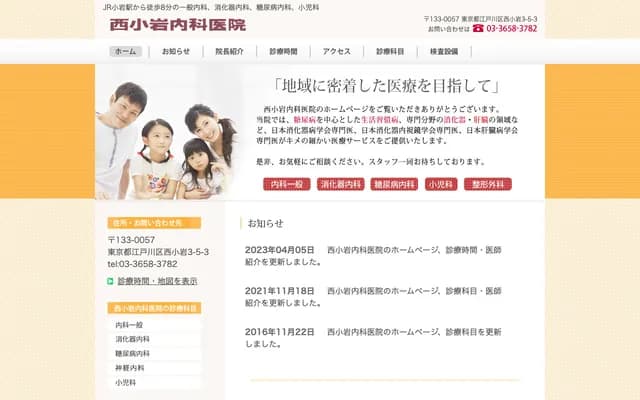 Nishi-Koiwa Internal Medicine Clinic - 3-5-3 Nishi-Koiwa, Edogawa-ku, Tokyo