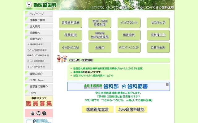 Kinikai Nishiku Dental Clinic