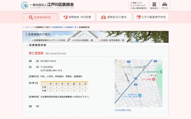 Keijindo Clinic - 4-10-5 Higashi-Koiwa, Edogawa-ku, Tokyo