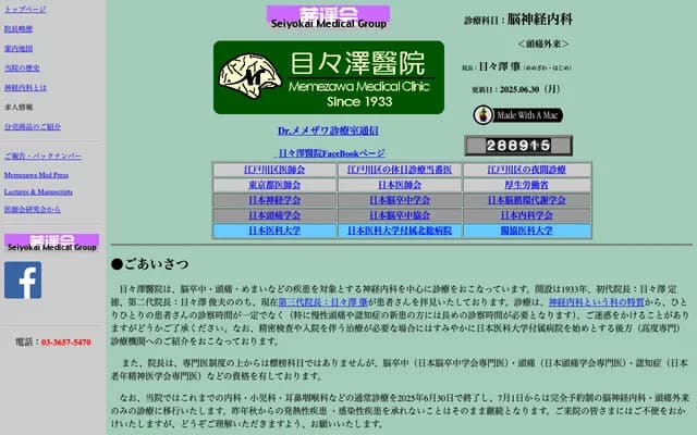Memezawa Clinic - 4-5-8 Kita-Koiwa, Edogawa-ku, Tokyo