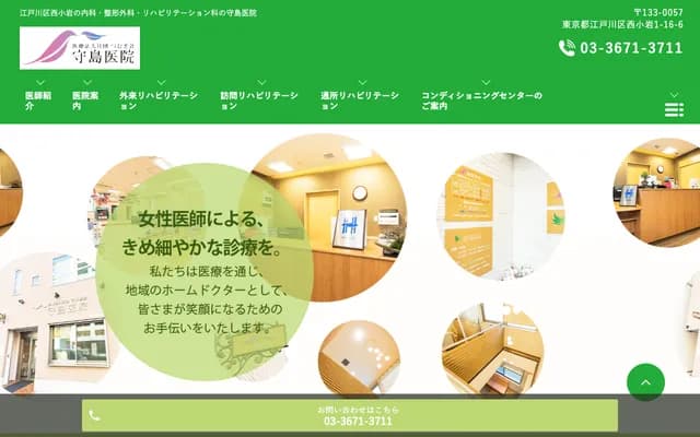 Morishima Clinic - 1-16-6 Nishi-Koiwa, Edogawa-ku, Tokyo