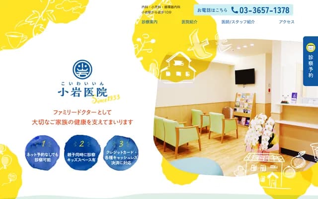 Koiwa Clinic - 6-21-5 Higashi-Koiwa, Edogawa-ku, Tokyo