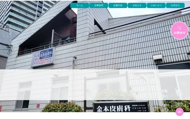 Kanemoto Dermatology