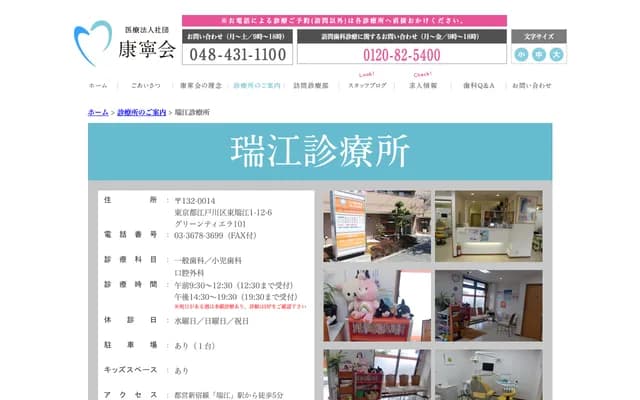 Mizue Clinic - 3-4-6 Nishi-Mizue, Edogawa-ku, Tokyo