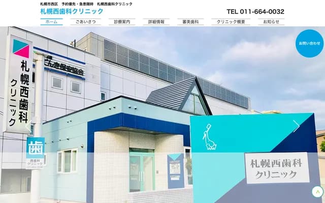 Sapporo Nishi Dental Clinic - 6-8 Hassamu 6-jo 12-chome, Nishi-ku, Sapporo, Hokkaido