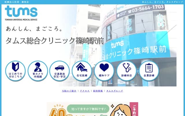 Tams General Clinic Shinozaki-ekimae