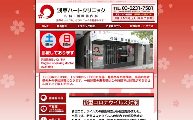 Asakusa Heart Clinic - 1-13-15 Hanakawado, Taito-ku, Tokyo