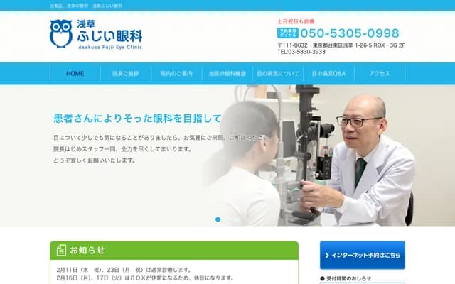 Asakusa Fujii Ophthalmology