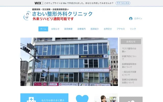 Sawai Orthopedic Clinic - 2-19-18 Ryusen, Taito-ku, Tokyo