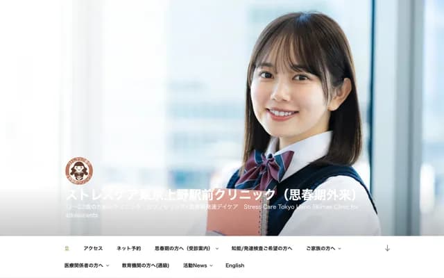 Stress Care Tokyo Ueno-eki Mae Clinic