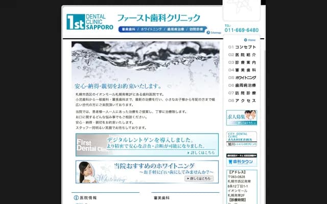 Sapporo First Dental Clinic