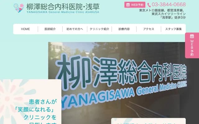 Yanagisawa General Internal Medicine Asakusa - 1-14-18-1F Hanakawado, Taito-ku, Tokyo