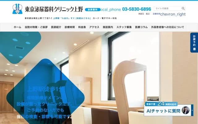 Tokyo Urology Clinic Ueno