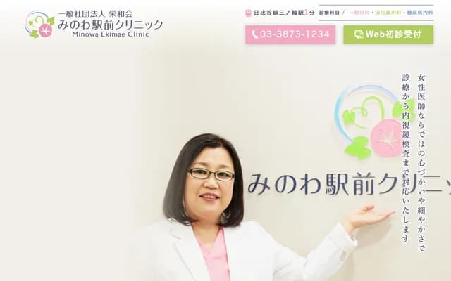 Minowa Ekimae Clinic - 1-28-12 Minowa, Taito-ku, Tokyo