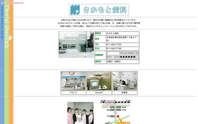 Sakamoto Dental - 6-23 Hassamu 10-jo 4-chome, Nishi-ku, Sapporo, Hokkaido