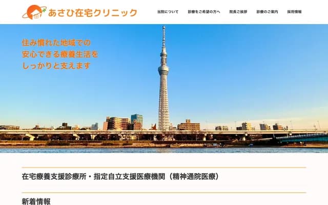 Asahi Home Care Clinic - 1-35-8 Kiyokawa, Taito-ku, Tokyo