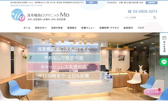 Asakusabashi Nishiguchi Clinic Mo