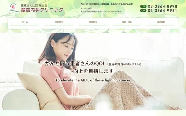 Kuramae Internal Medicine Clinic - 1-8-6 Kuramae, Taito-ku, Tokyo