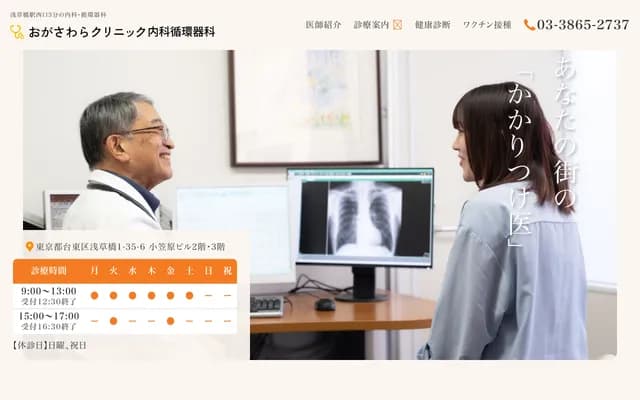 Ogasawara Clinic Internal Medicine Cardiology - 1-35-6 Asakusabashi, Taito-ku, Tokyo