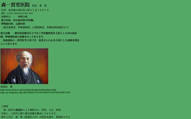 Mori Ikkando Clinic
