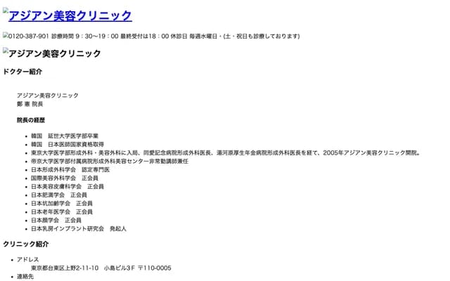 Asian Beauty Clinic - 2-11-10 Ueno, Taito-ku, Tokyo