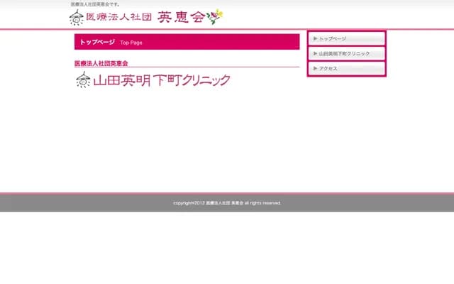 Yamada Hideaki Shitamachi Clinic