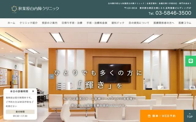 Akihabara Cataract Clinic