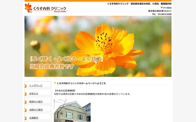 Kurosu Internal Medicine Clinic