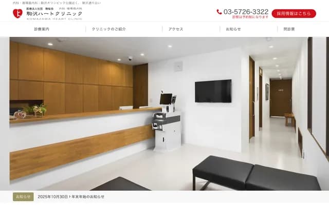 Komazawa Heart Clinic