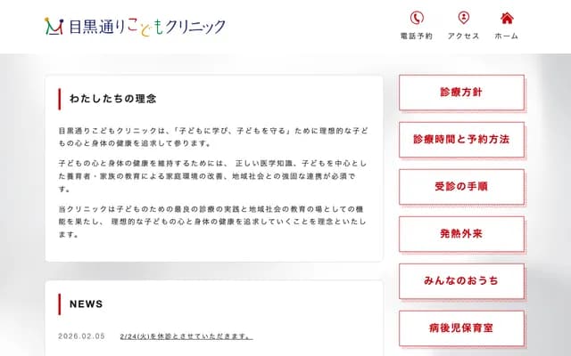 Meguro-dori Children's Clinic - 6-1-27 Shimomeguro, Meguro-ku, Tokyo