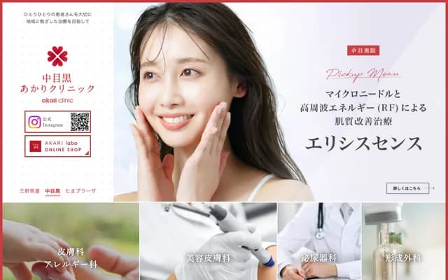 Nakameguro Akari Clinic