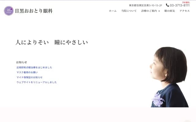 Meguro Otori Ophthalmology