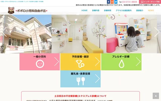 Poporo Pediatrics Jiyugaoka