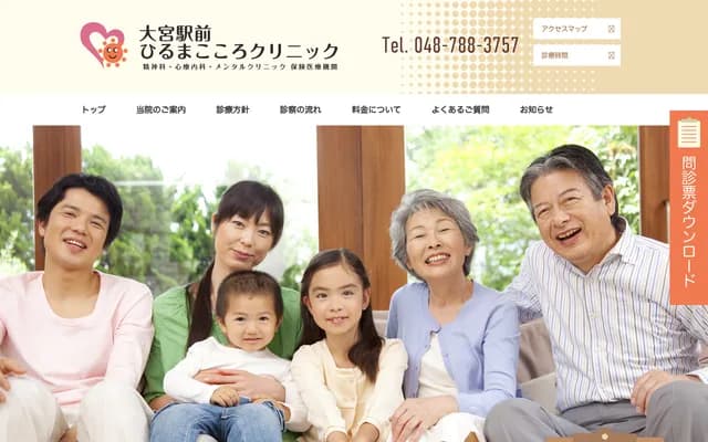 Omiya Ekimae Hiruma Kokoro Clinic - 1-197 Sakuragi-cho, Omiya-ku, Saitama, Saitama
