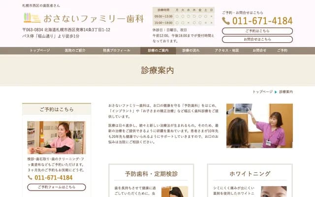 Osanai Family Dental