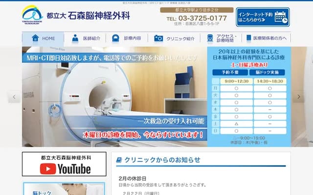 Toritsu-daigaku Ishimori Neurosurgery