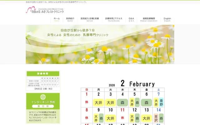 Jiyugaoka Miki Breast Clinic