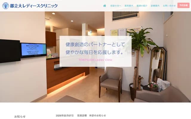 Toritsu-daigaku Ladies Clinic