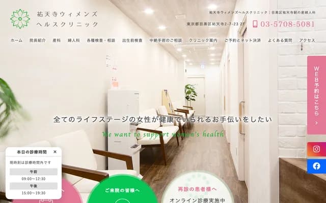 Yutenji Women's Health Clinic - 2-7-23 Yutenji, Meguro-ku, Tokyo