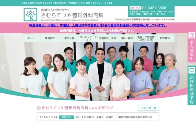 Kimura Tetsuya Orthopedics Internal Medicine